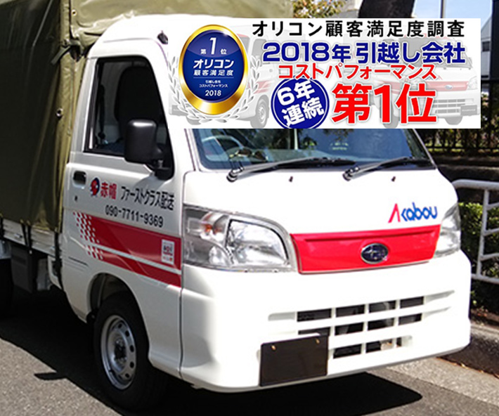 実績で選ぶなら「合同会社ファーストクラス配送」!